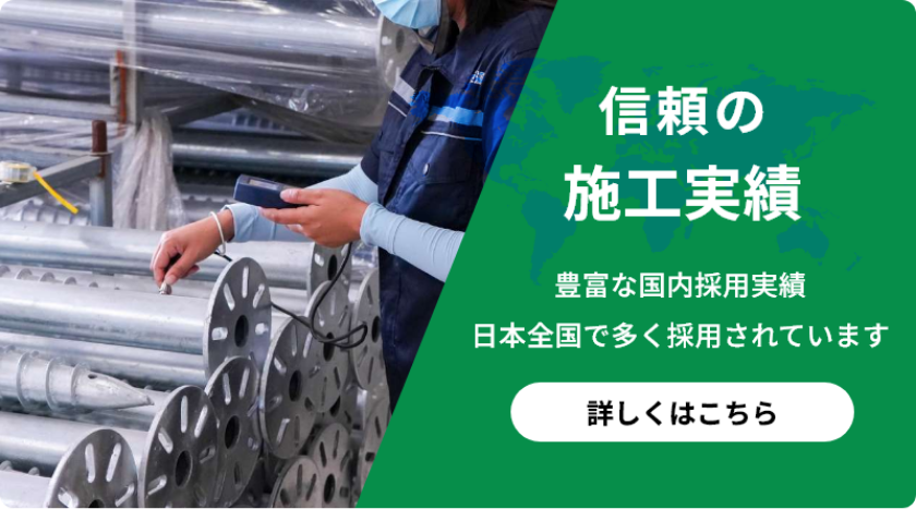 信頼の大手施工実績